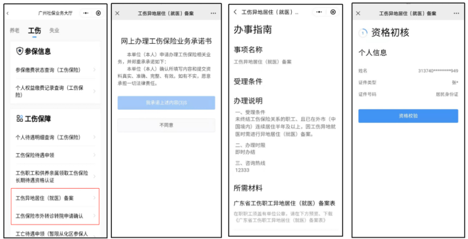 保险事情经过填写指南