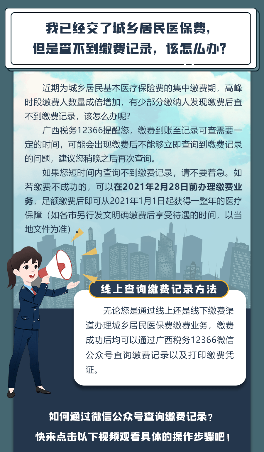 找不到医保缴费凭证，该如何解决？