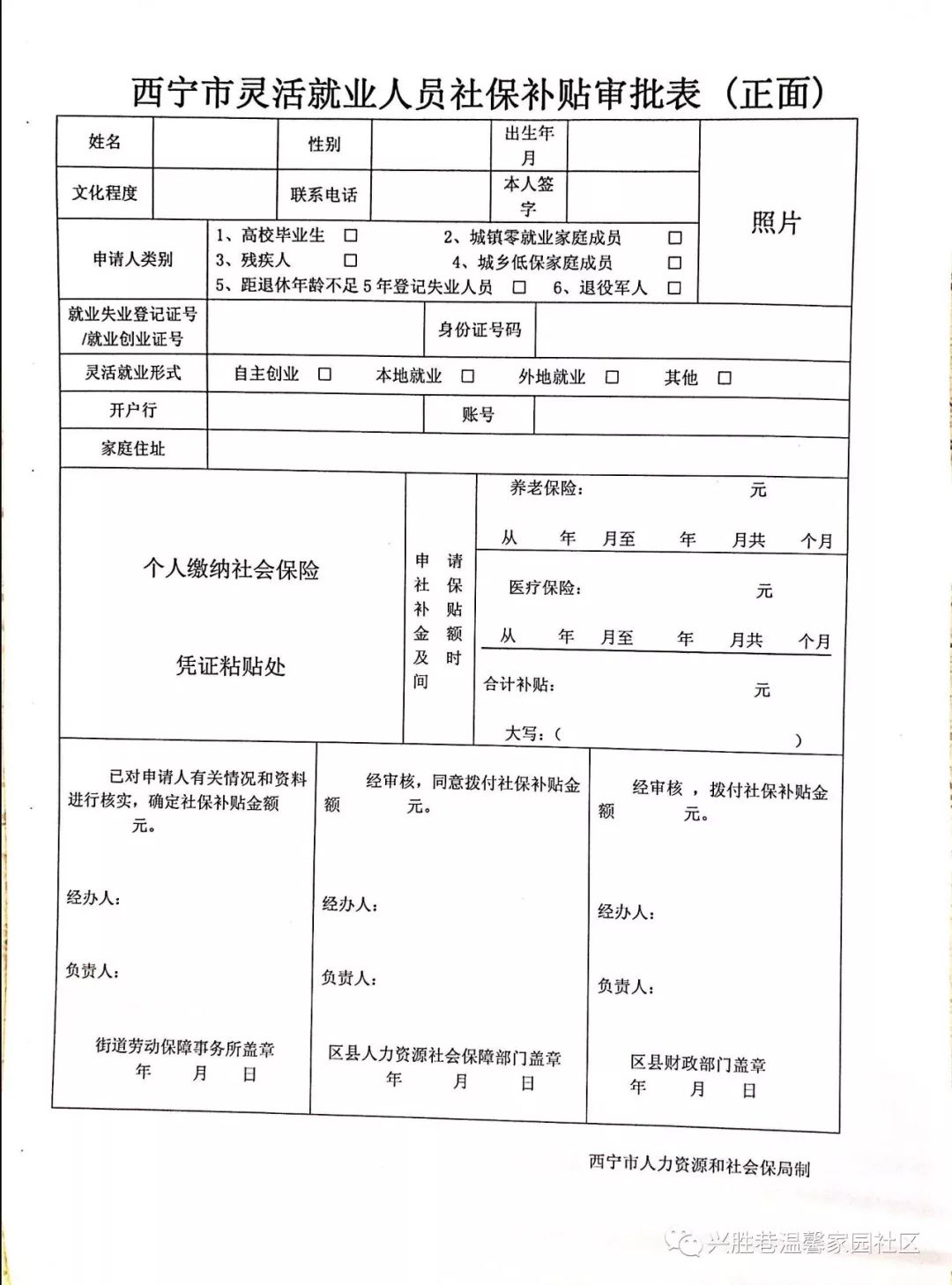 工作通知怎么上报社保