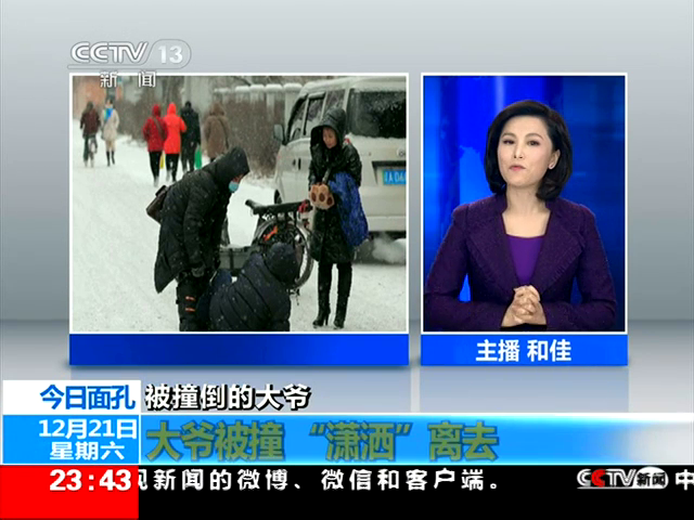 骑车撞人怎么报医保
