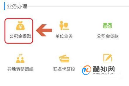 兄弟单位如何提取公积金—详解操作步骤与注意事项