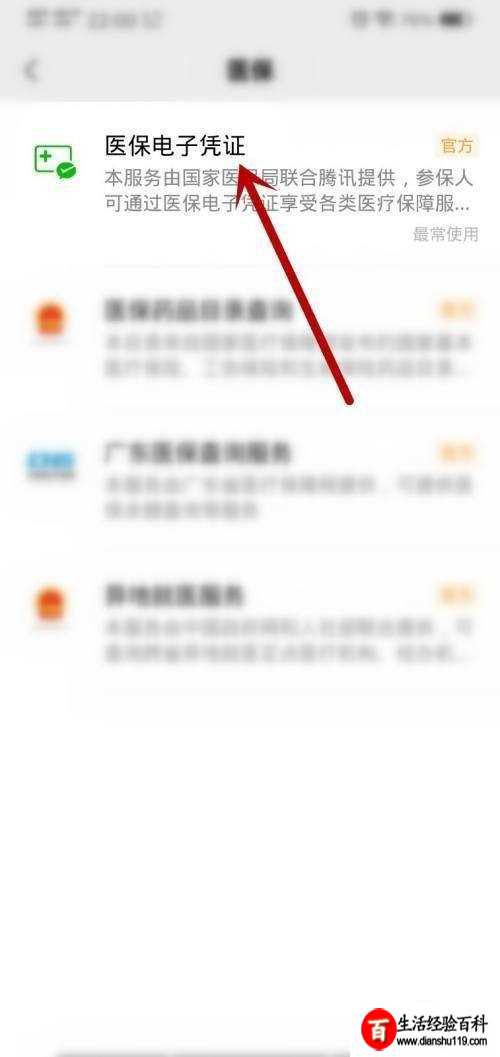 怎么激活小孩医保凭证