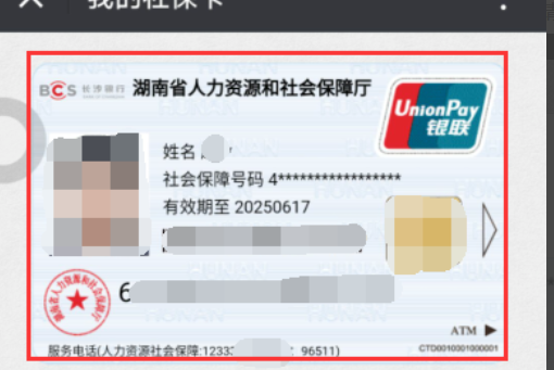 医保账户信息怎么没有？