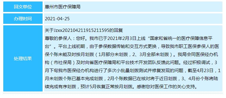 医保账户信息怎么没有？