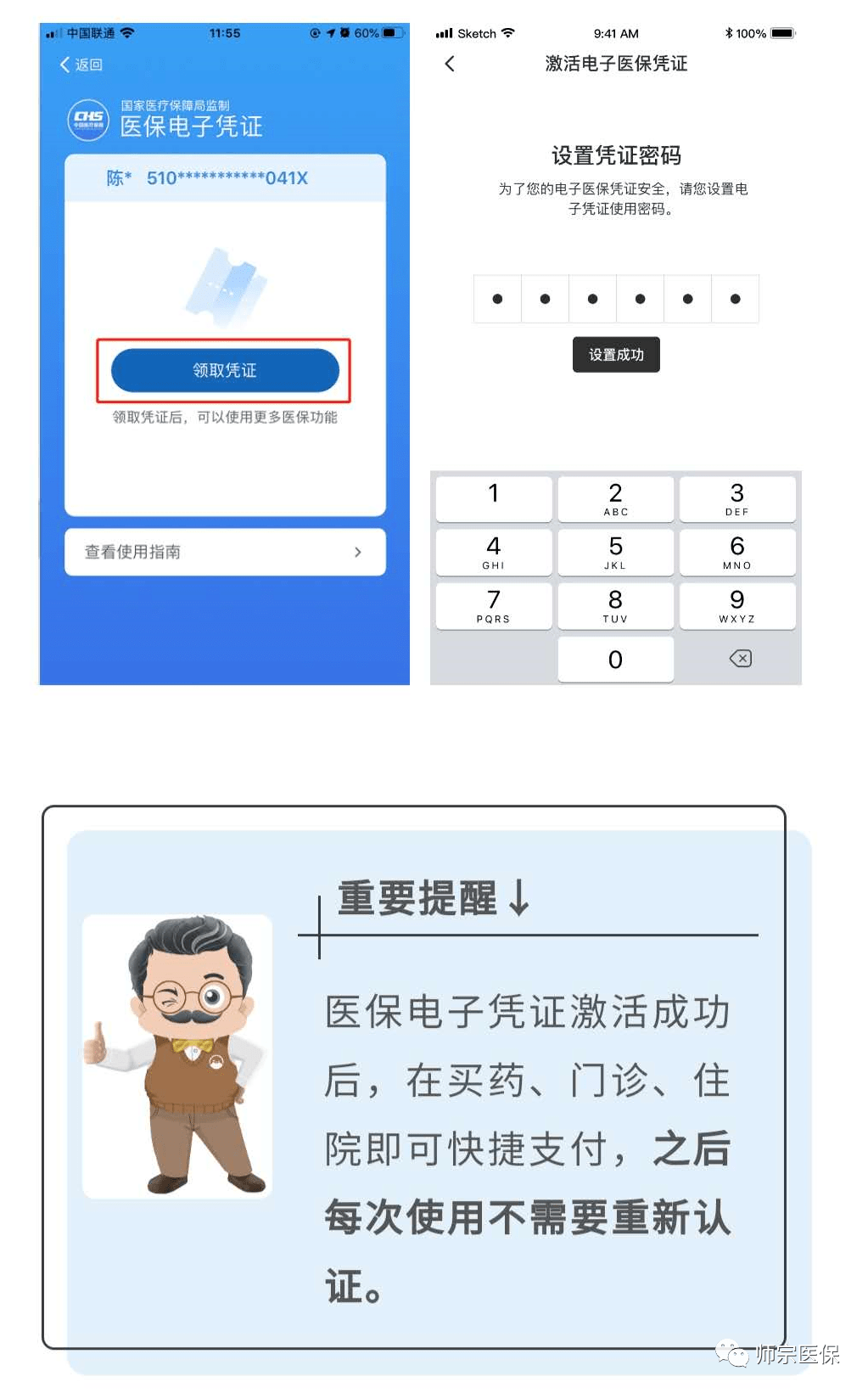 电子医保怎么激活？