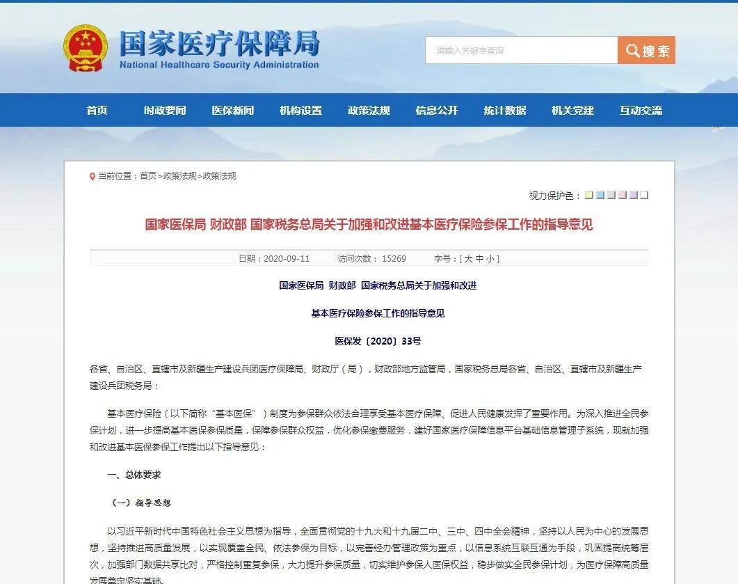 社保断缴后如何享受医疗保险待遇？—解答您的疑问