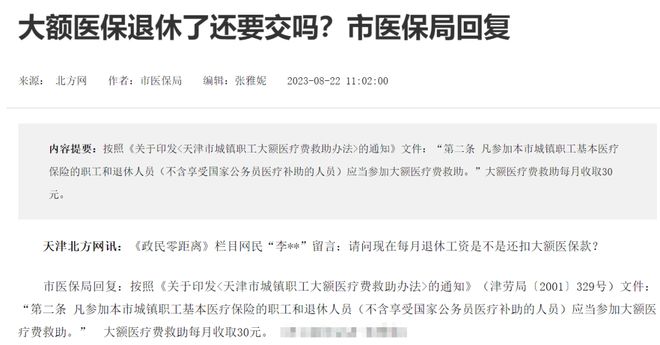 天津退休医保怎么扣？详解扣费政策与注意事项