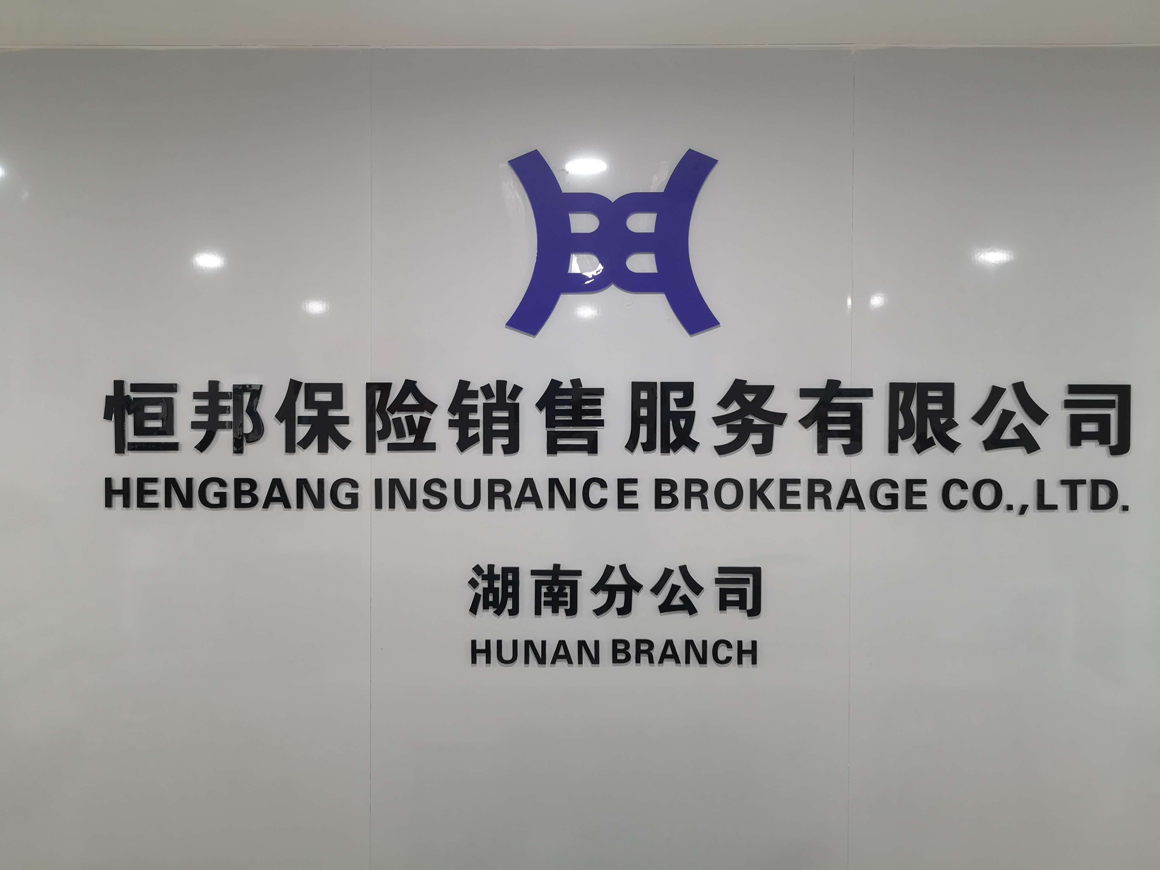 南昌恒邦保险怎么样？—揭开这家保险公司的神秘面纱