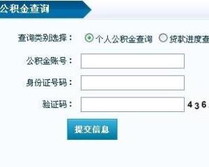 如何查询酒店员工的住房公积金？