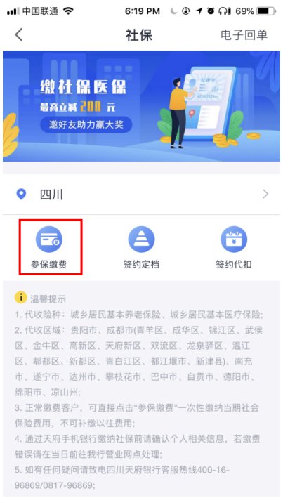 成都企业医保查询指南