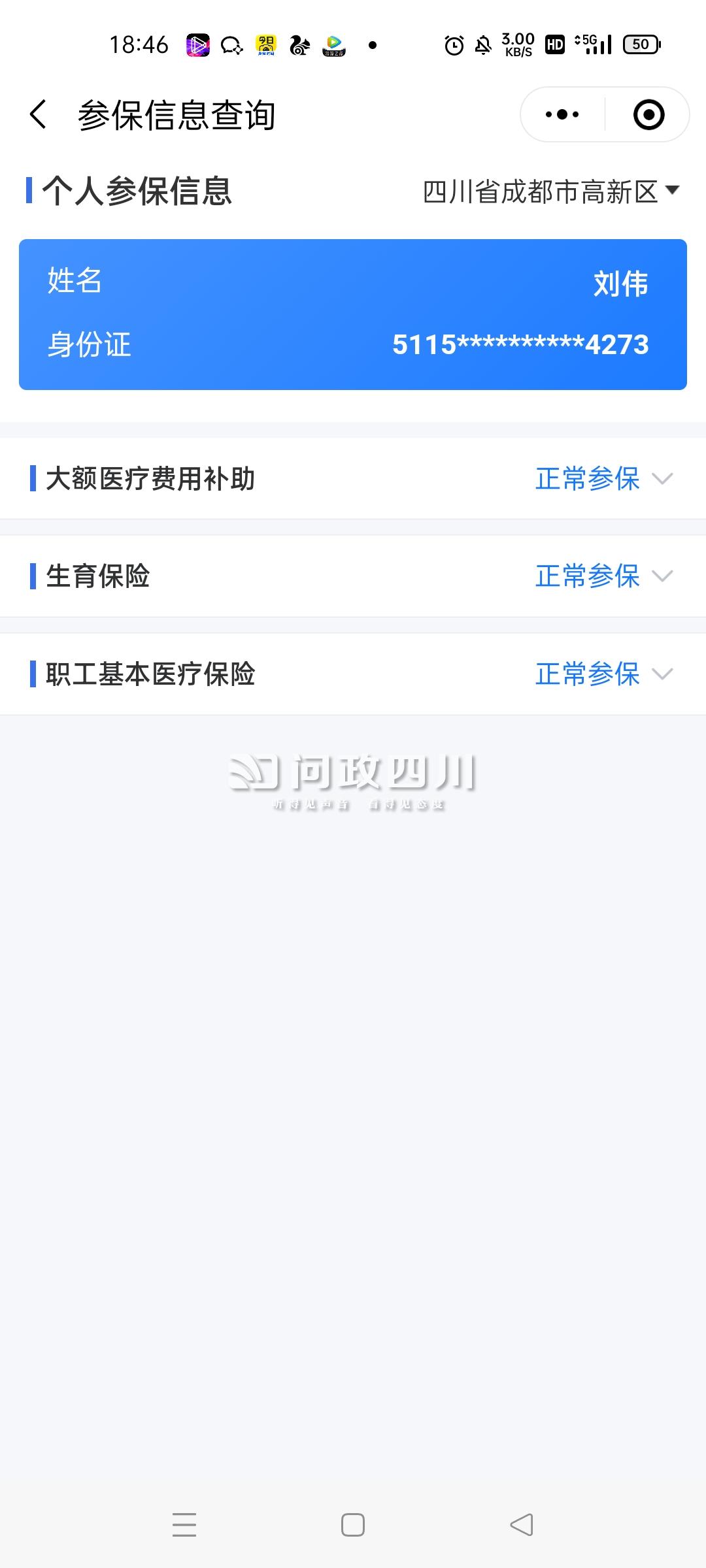 成都企业医保查询指南