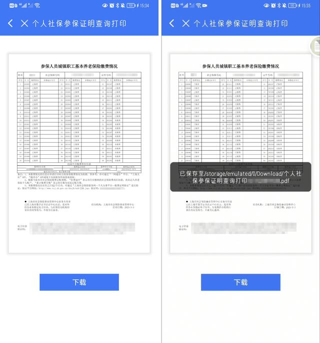 宝宝交了社保怎么查询记录