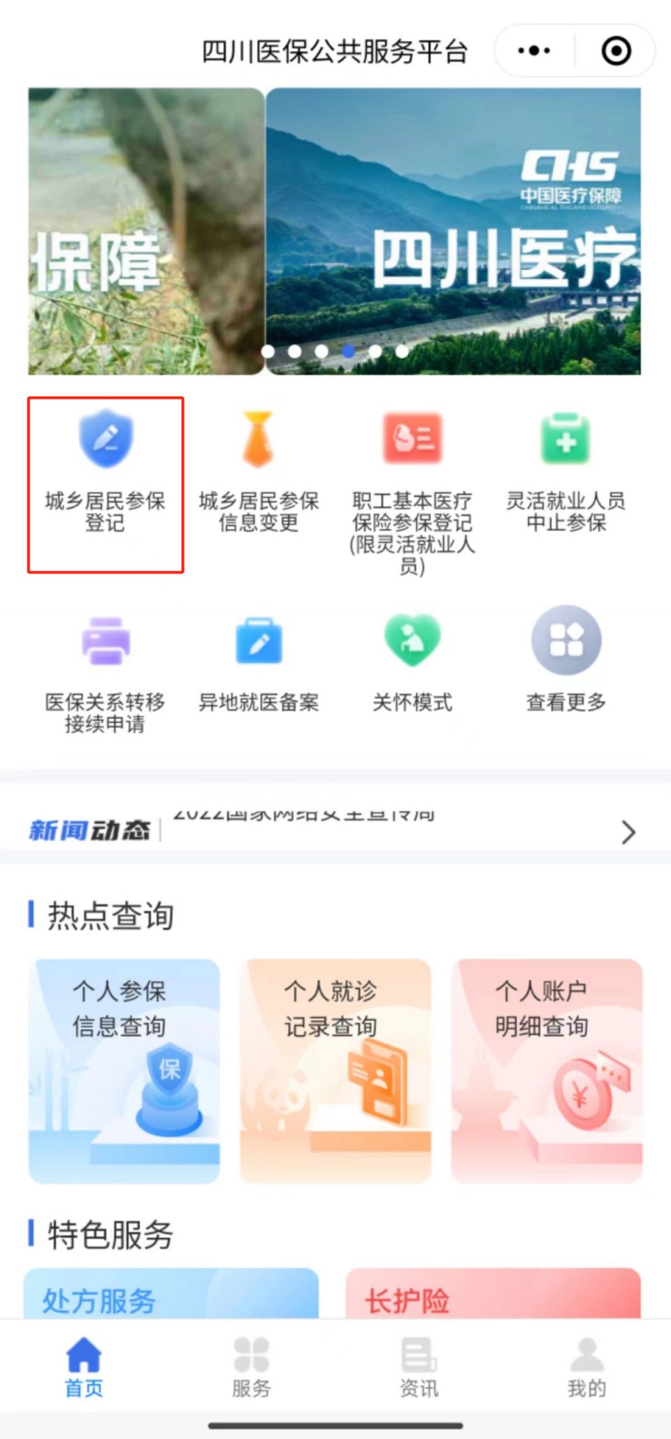 成都自己交社保医疗指南