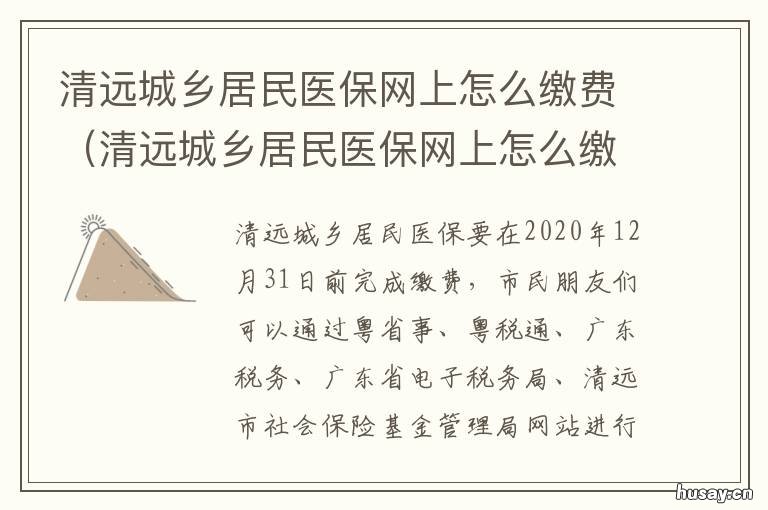 青远医保怎么交费