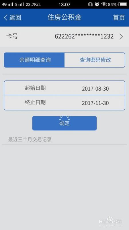 手机怎么查商丘公积金