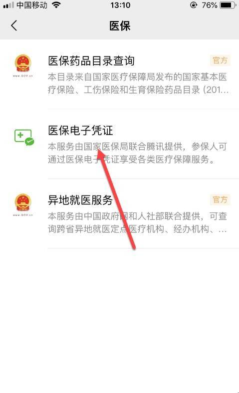 社会医保激活怎么激活？