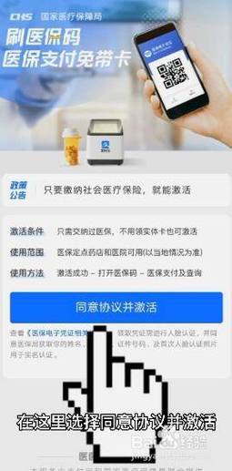 社会医保激活怎么激活？