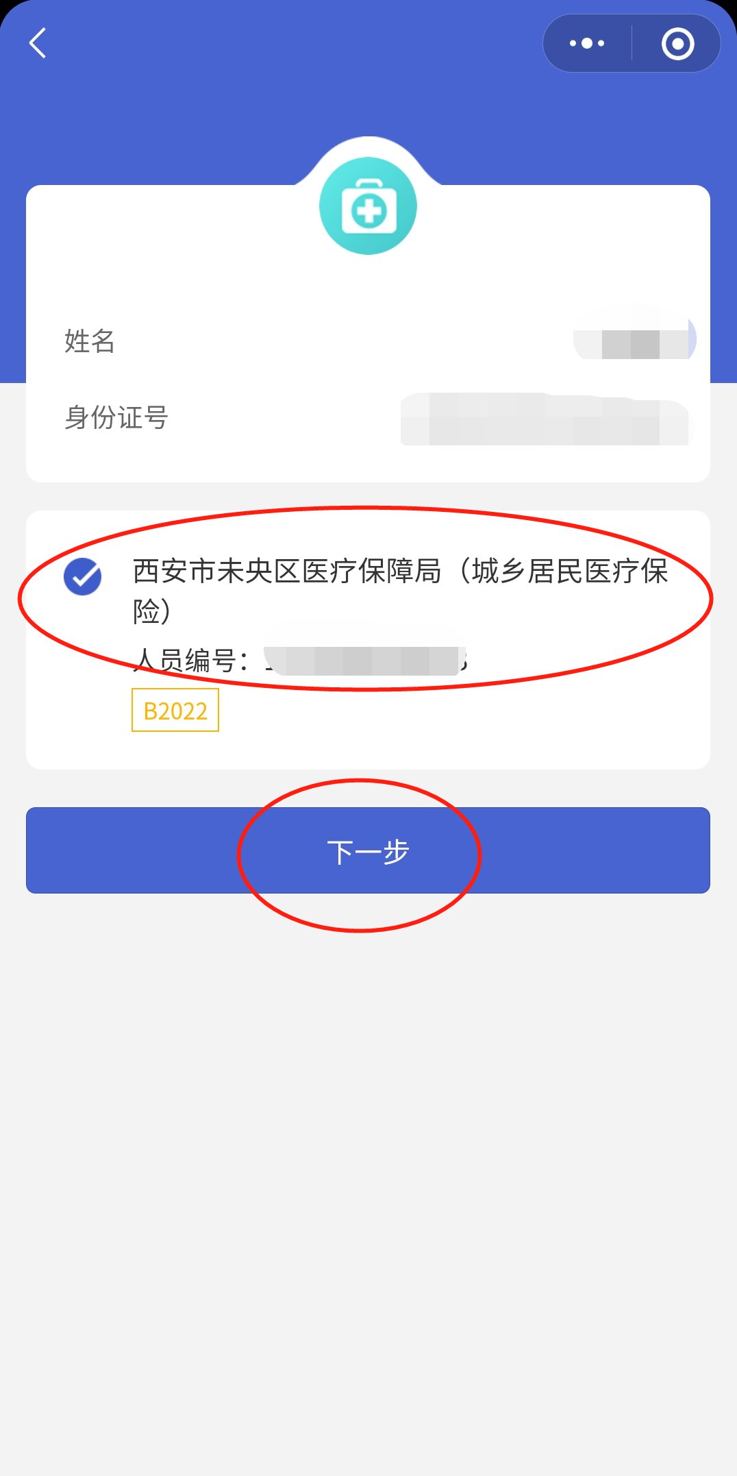 西安城市医保怎么查询缴费