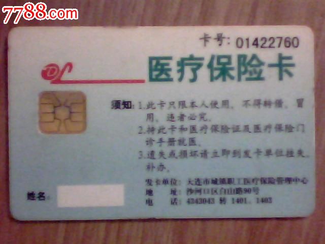 锦州医保卡换新卡号详细流程及注意事项