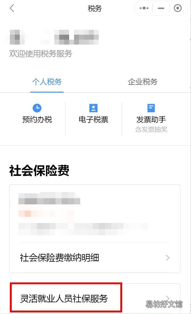 网上退休医保怎么缴费？