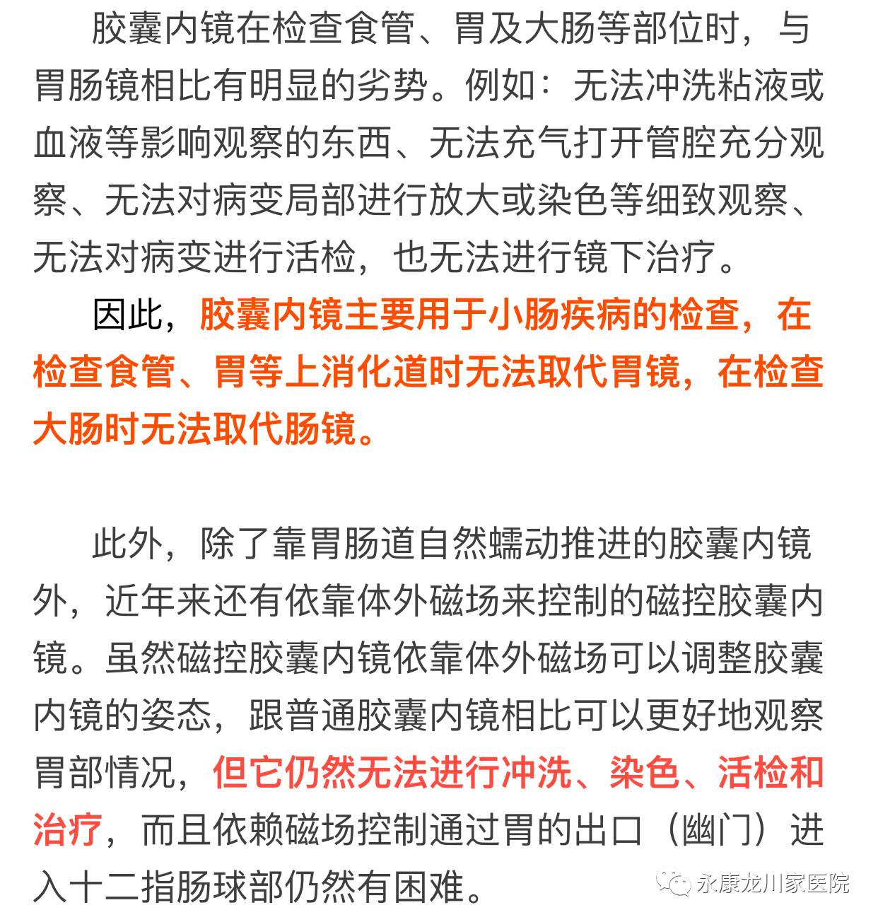 肠胃镜医保报销攻略