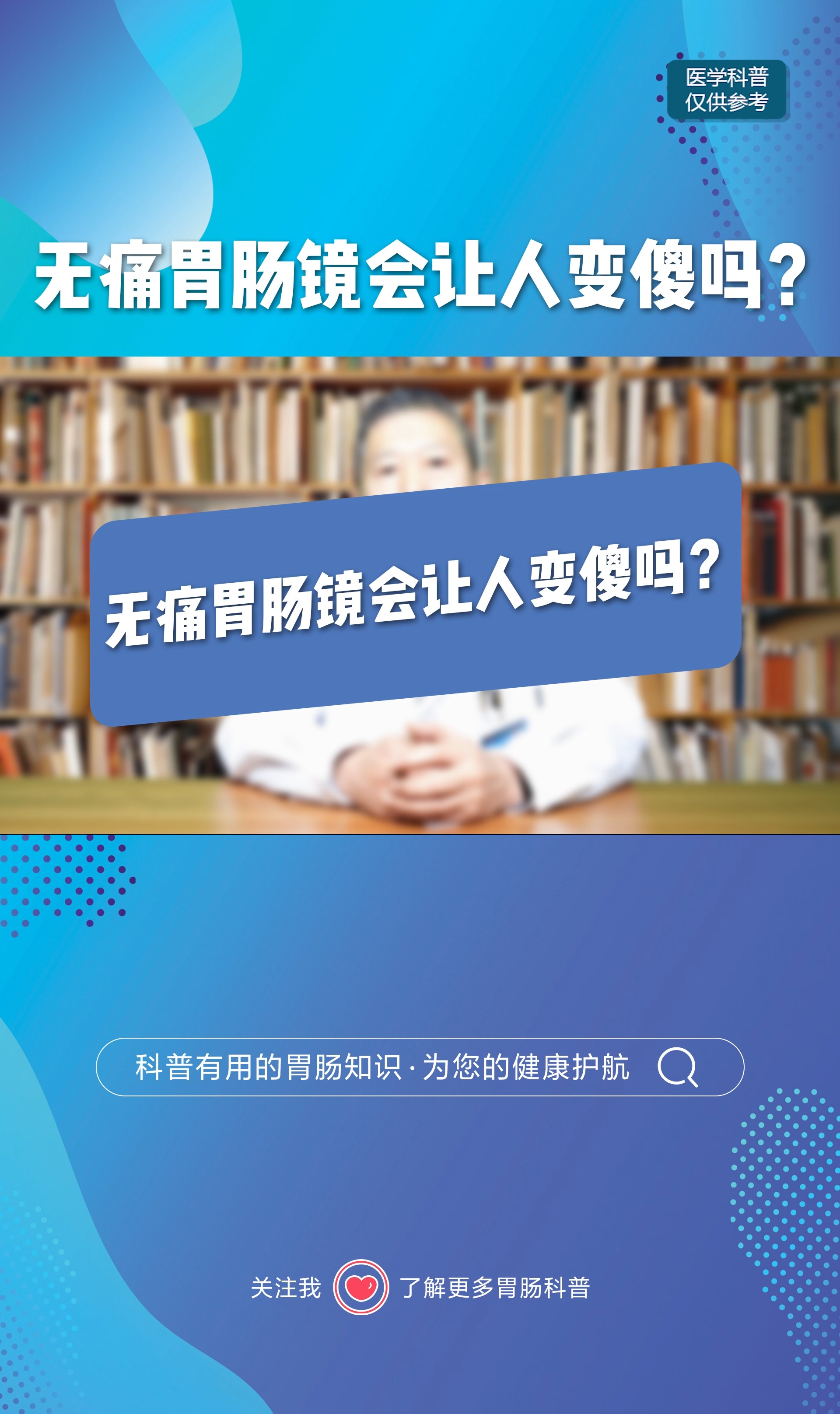 肠胃镜医保报销攻略