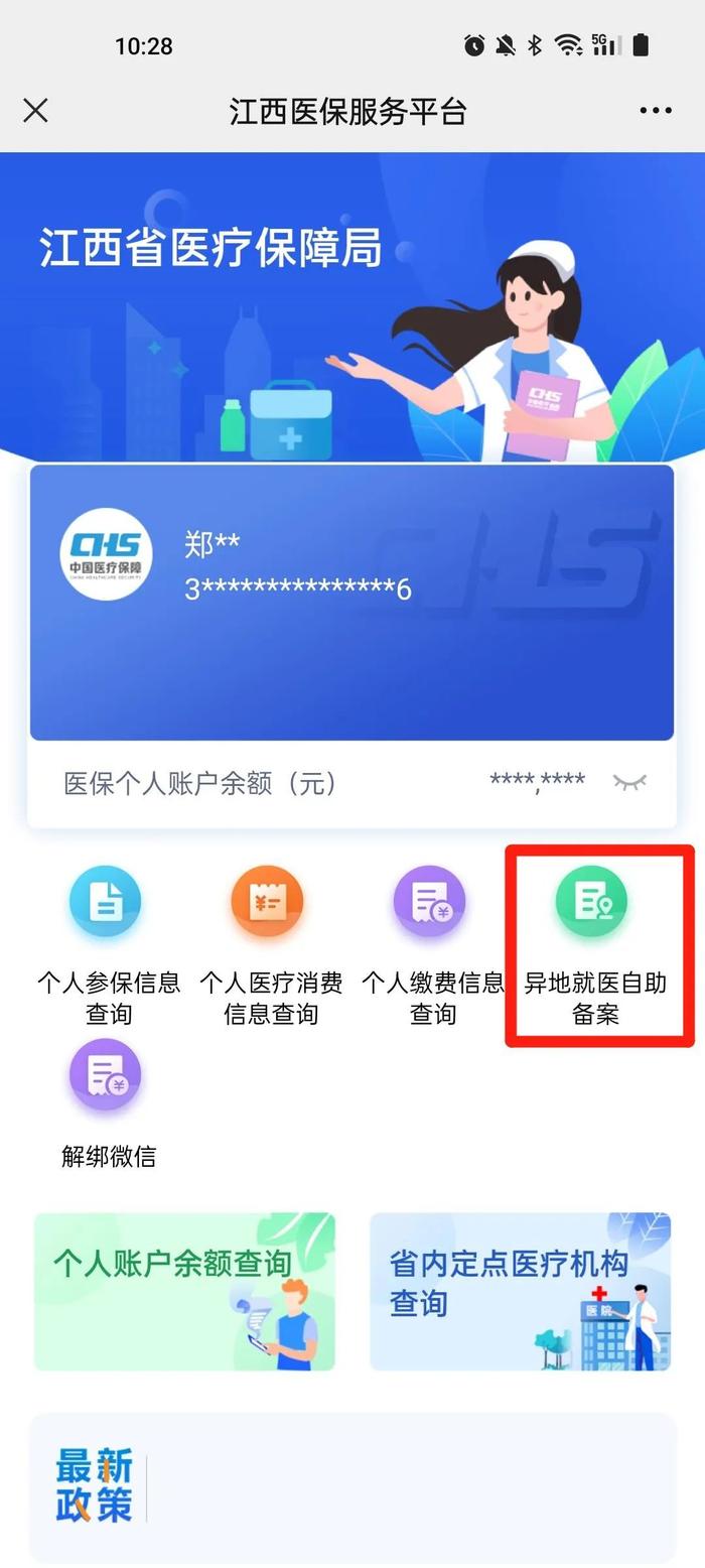 鄱阳医保怎么备案？