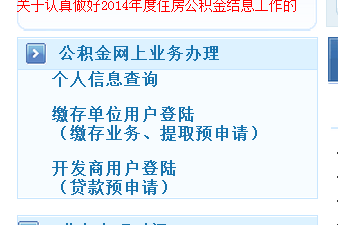 公积金还款记录删除方法