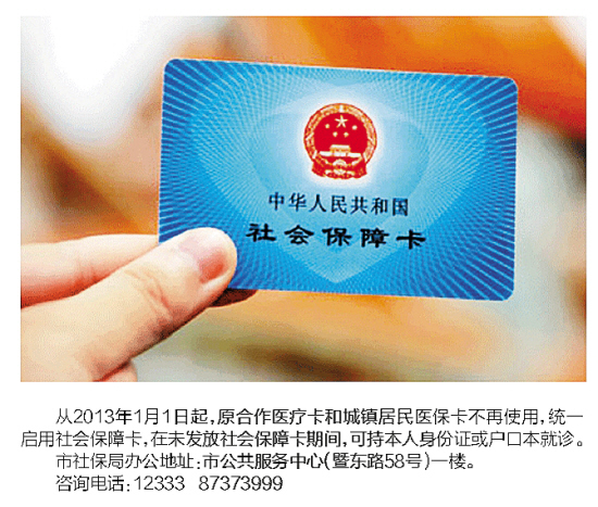 广州居民医保怎么转正？