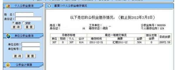 公积金转存额怎么查？