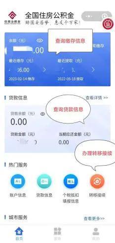 公积金转存额怎么查？