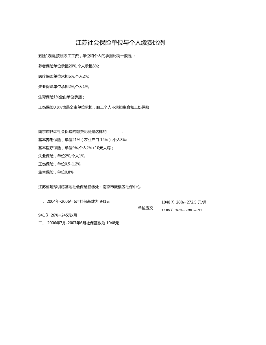 在江苏工作社保怎么交费