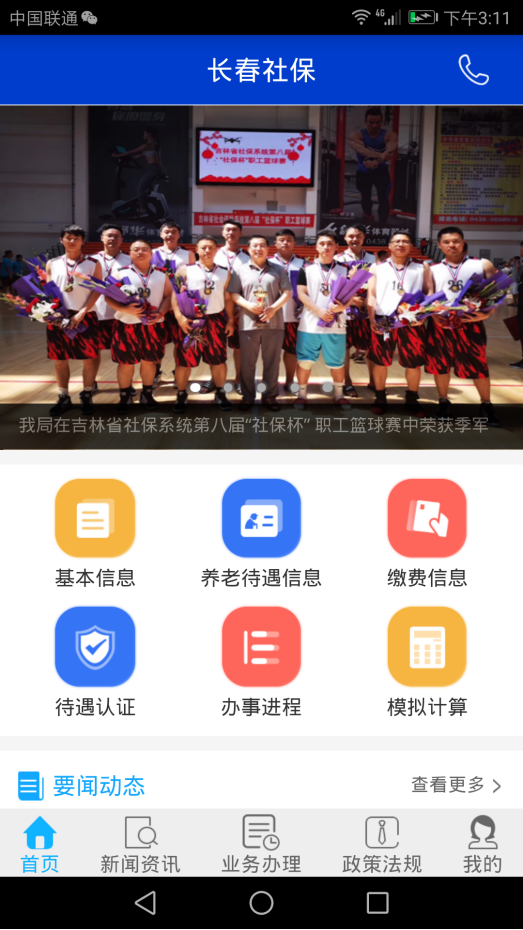 手机上轻松查询养老保险，足不出户了解社保信息