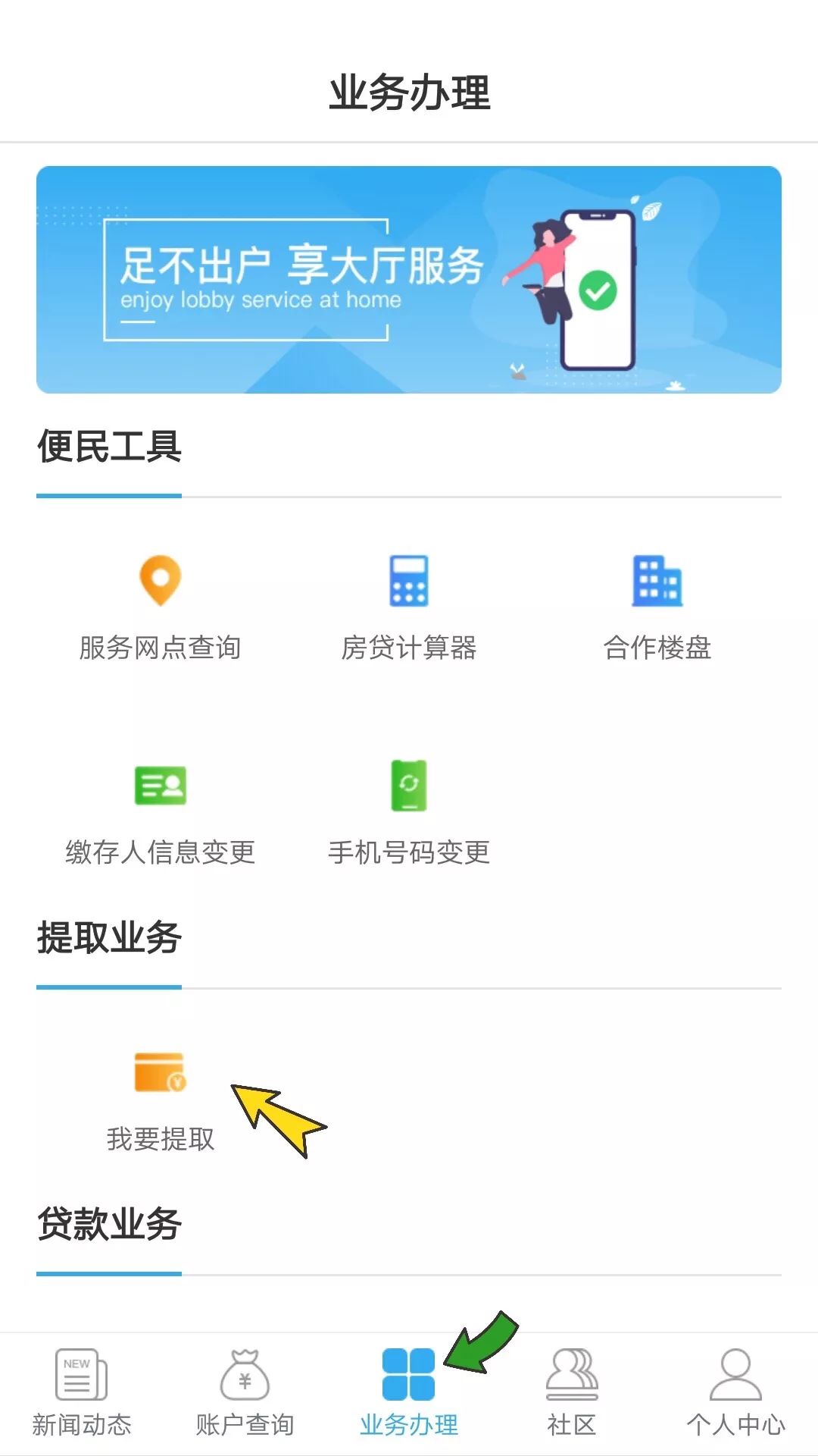 手机提取西安公积金，轻松搞定！