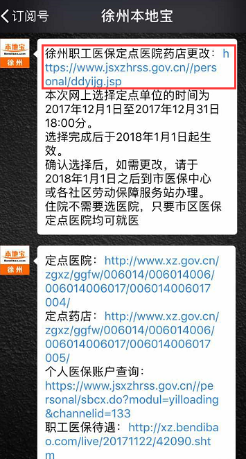 镇江职工医保更换流程详解