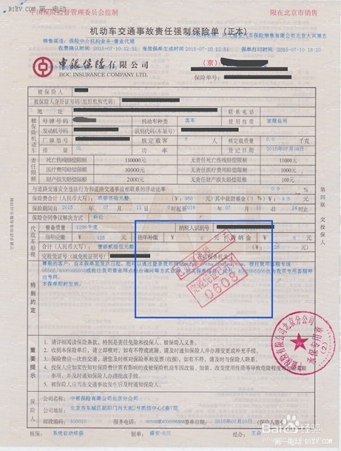 如何在二手车市场中查验保险信息
