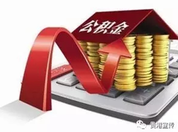 贵港市公积金购房指南，如何办理住房公积金贷款及注意事项