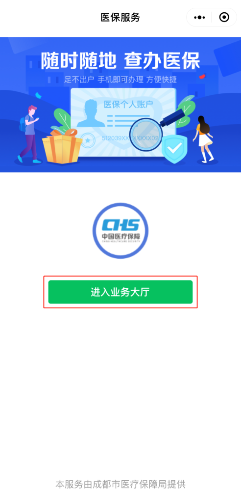 成都医保数据查询攻略