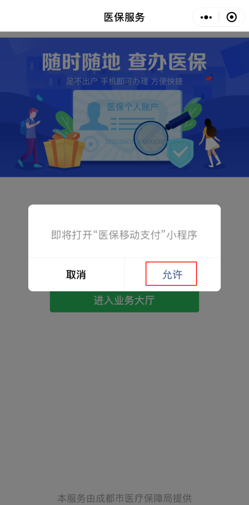 成都医保数据查询攻略