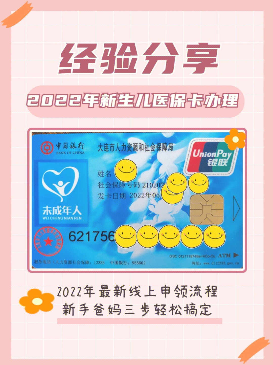 生孩子医保怎么领卡