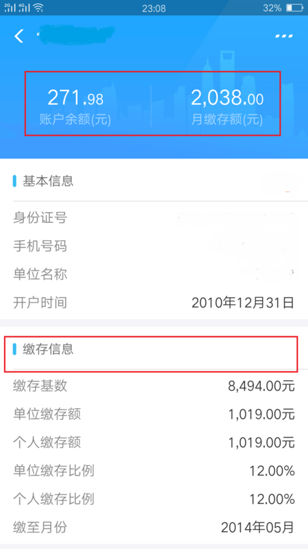 公积金账号电话查询方法与注意事项