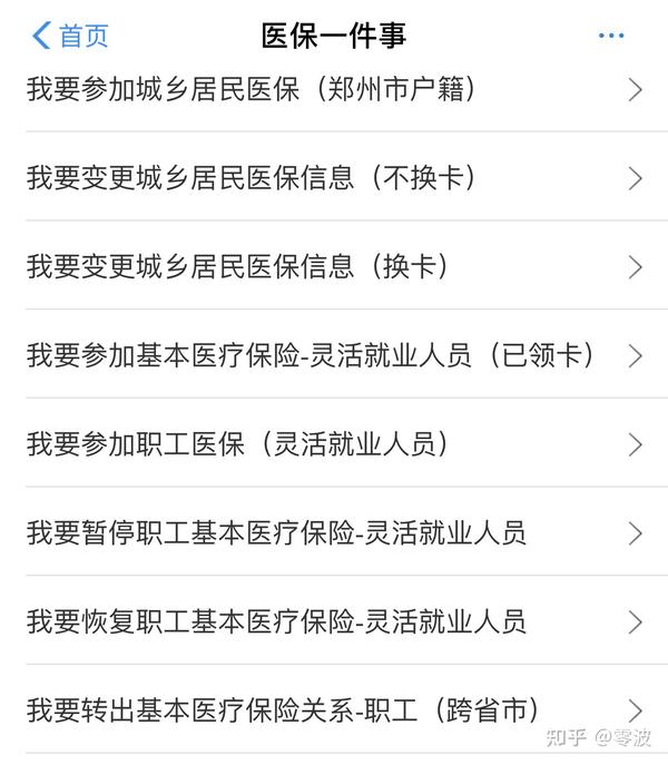 重庆医保怎么转到郑州？