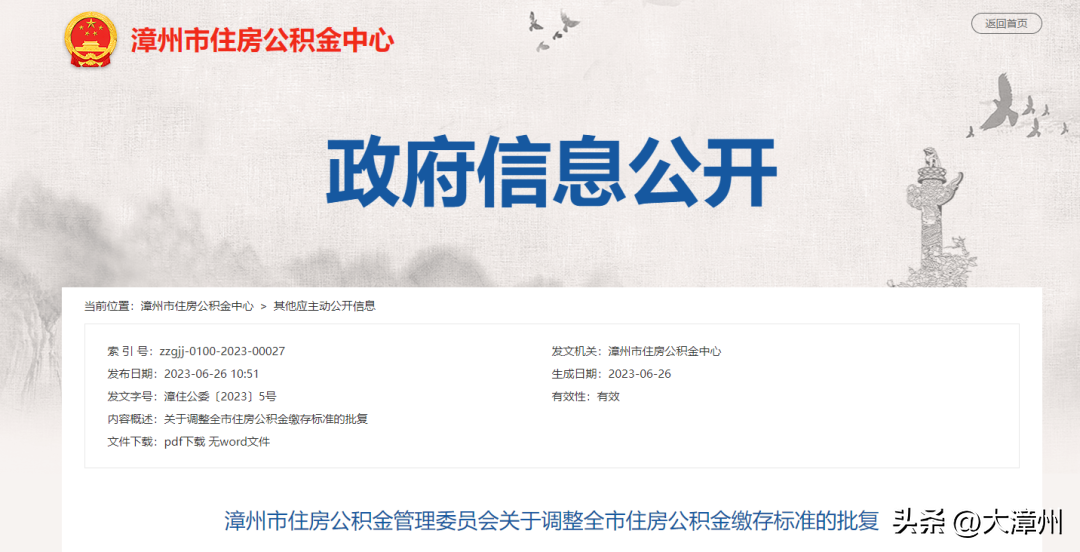 漳州公积金怎么上网提取？