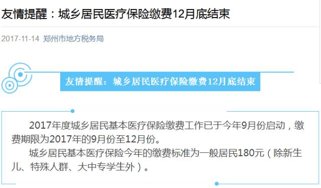 医保到期没交怎么交