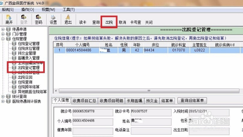 长春职工医保住院使用指南