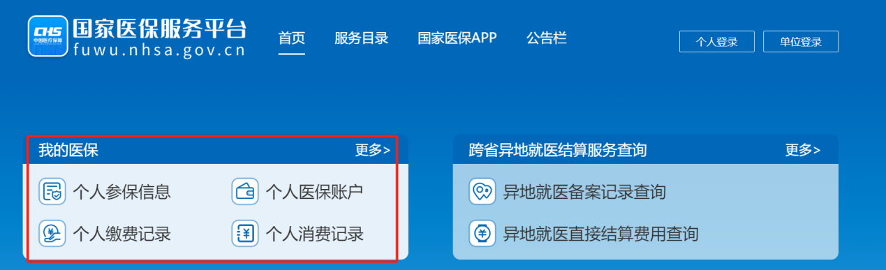查询医疗社保编码，保障你的权益