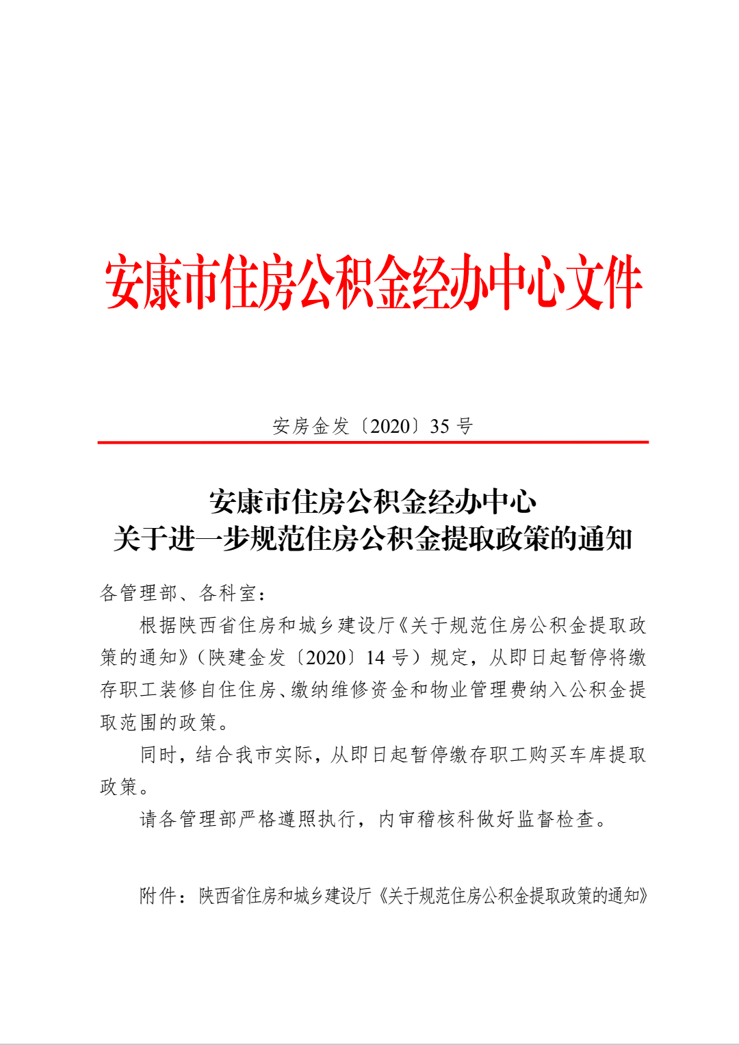 安康公积金转入西安的详细步骤和注意事项