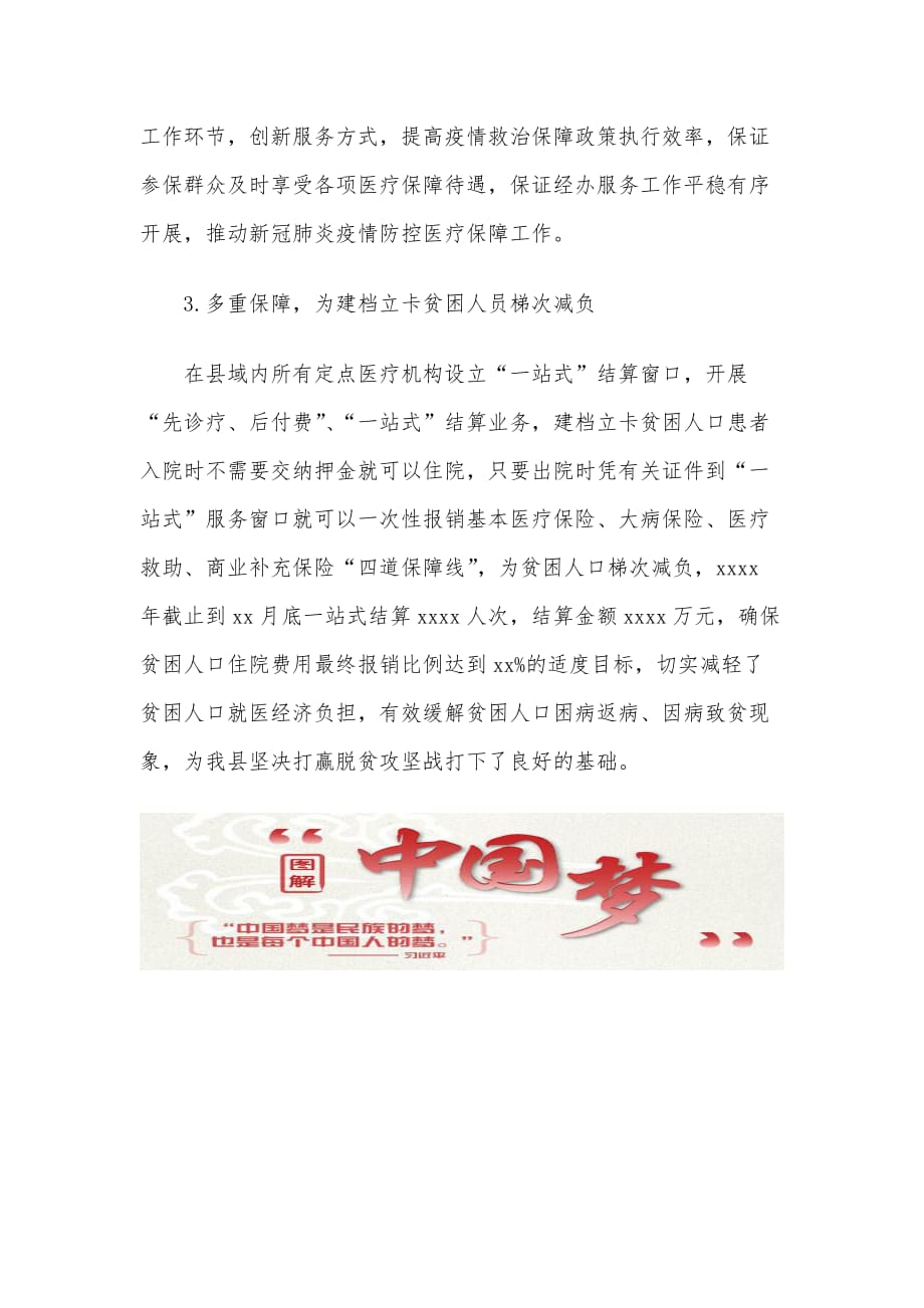 补充医保提案怎么写