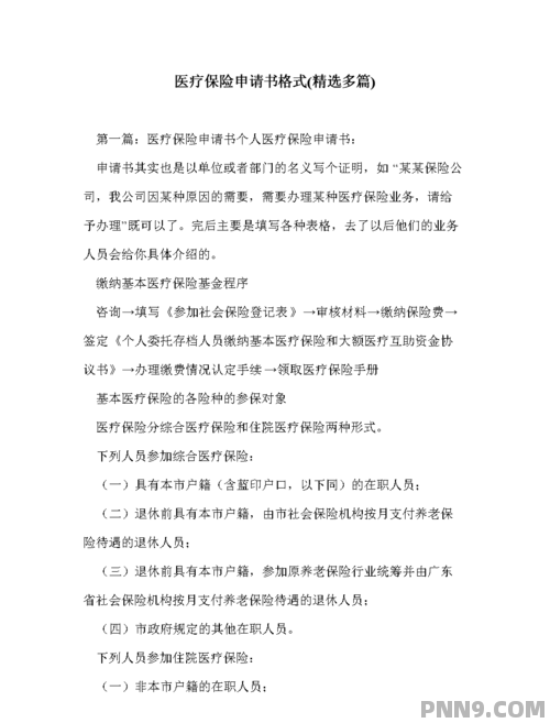 补充医保提案怎么写