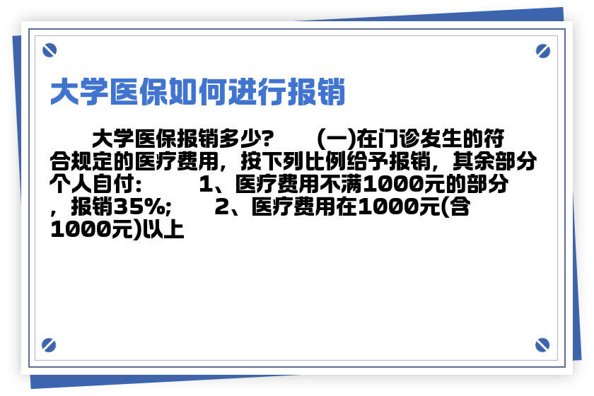 大学生怎么报销医保，一份详细的操作指南